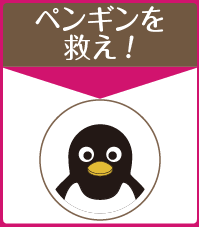 pengin.png