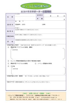 令和5年度エコハウスサポーター募集チラシ裏_page-0001.jpg